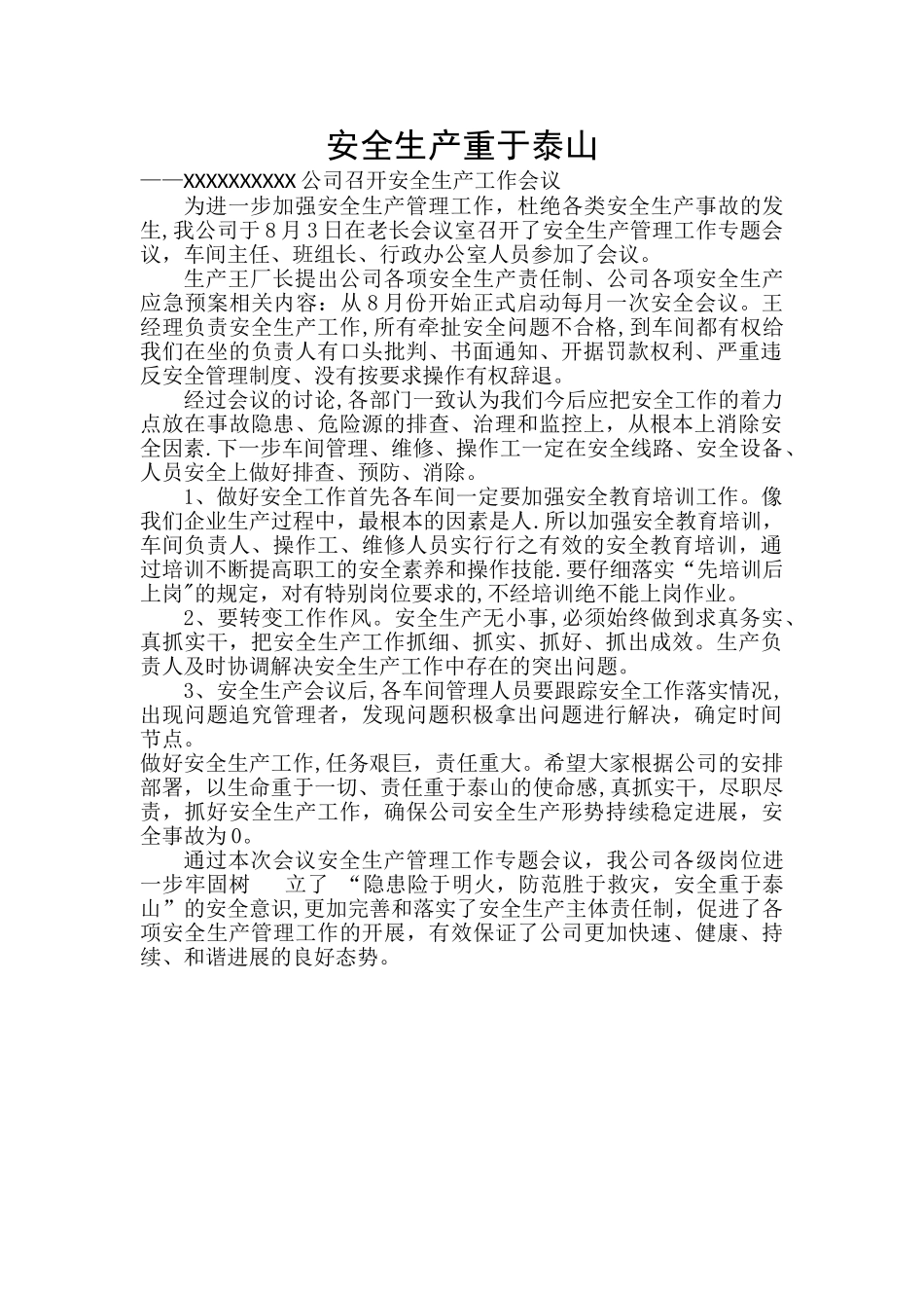 安全会议新闻稿_第1页