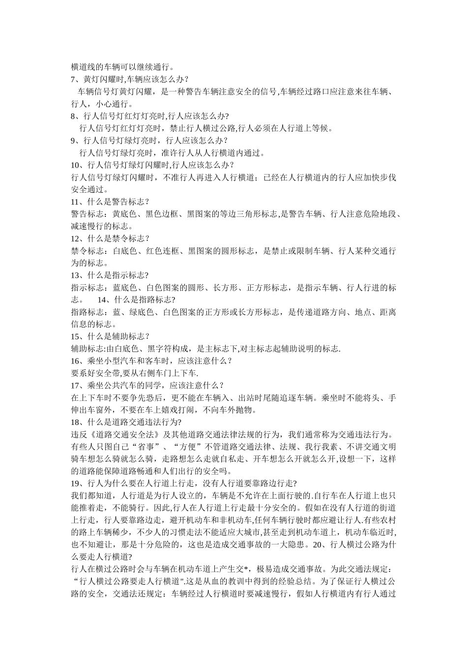 安全交通小知识_第2页