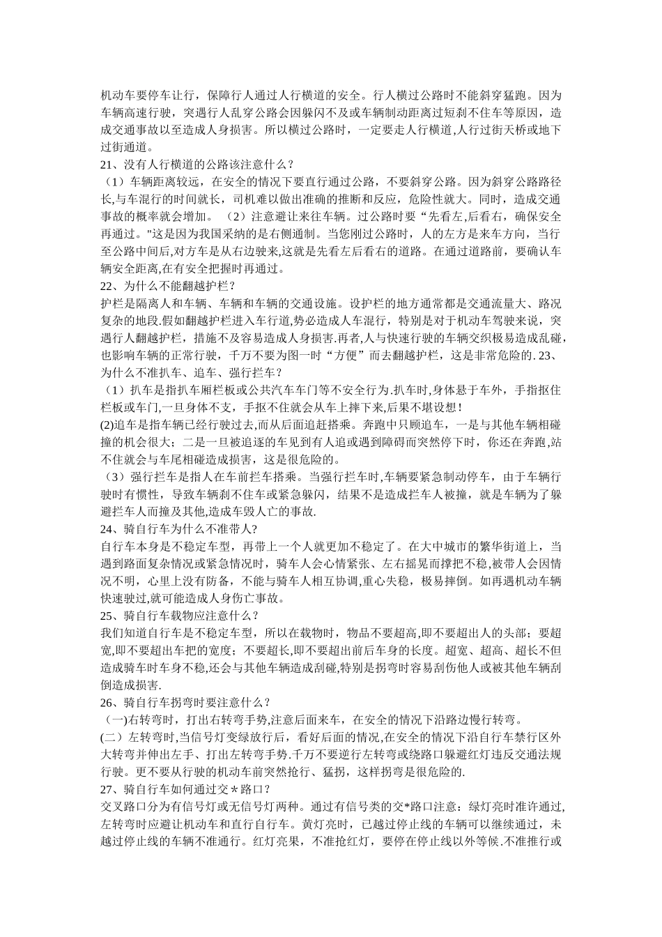 安全交通小知识_第3页