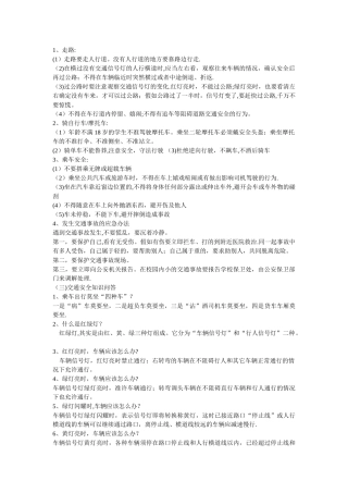 安全交通小知识