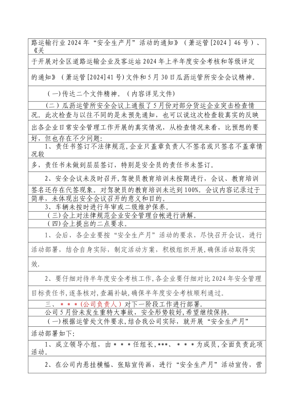 安全会议记录(样本)_第2页