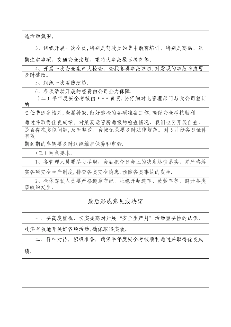 安全会议记录(样本)_第3页