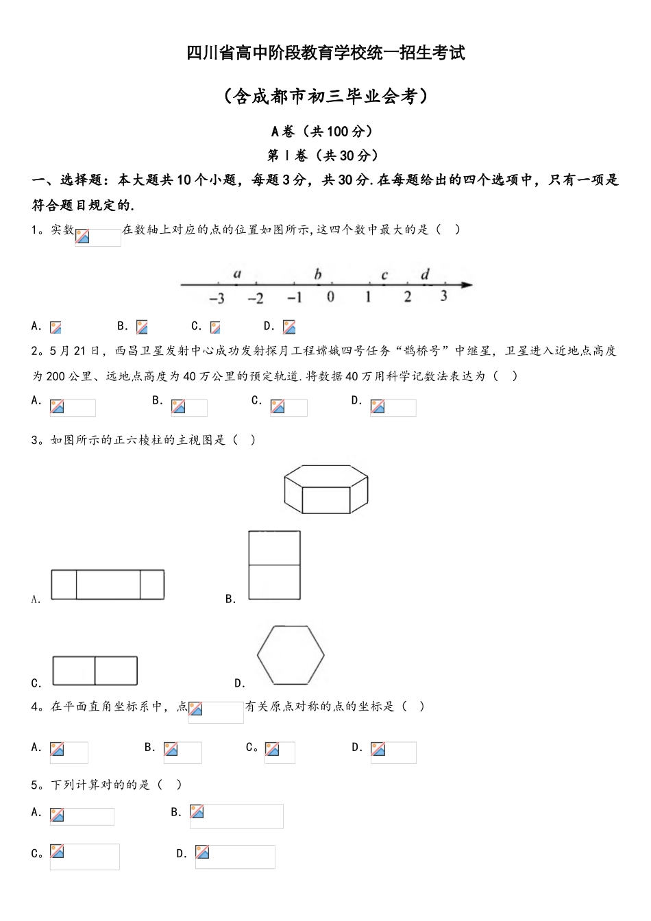 2025年四川省数学中考真题_第1页