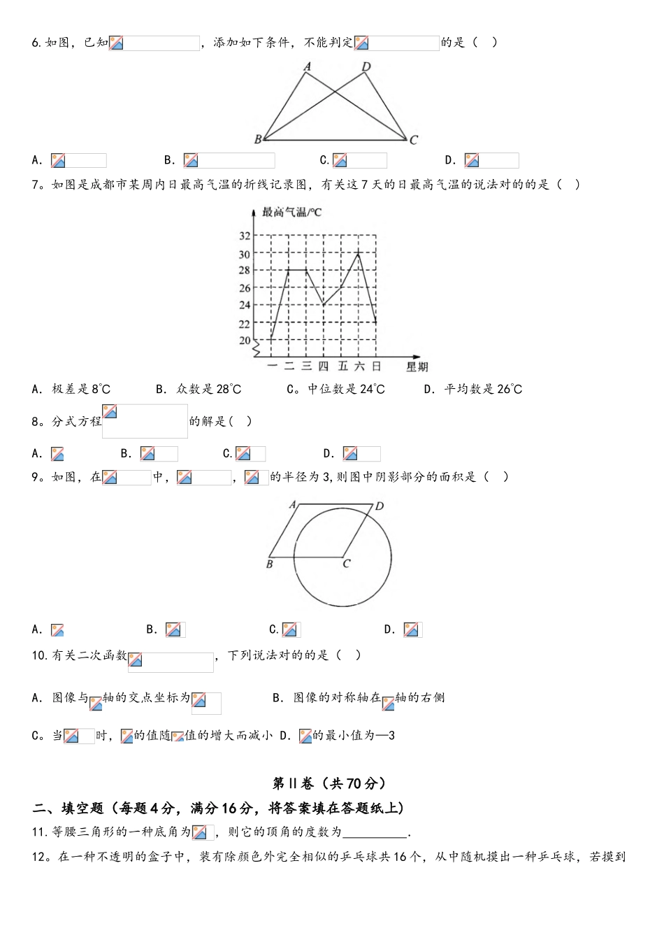 2025年四川省数学中考真题_第2页