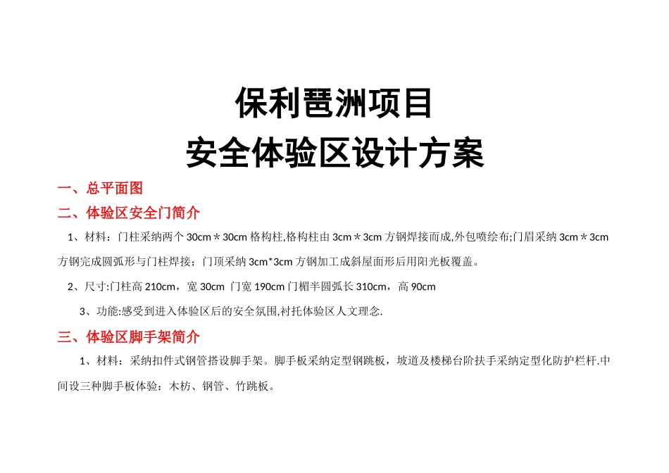 安全体验区设计方案_第1页