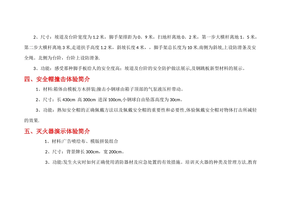 安全体验区设计方案_第2页