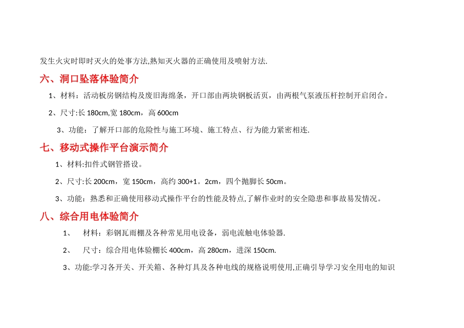 安全体验区设计方案_第3页