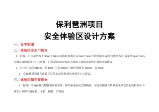 安全体验区设计方案