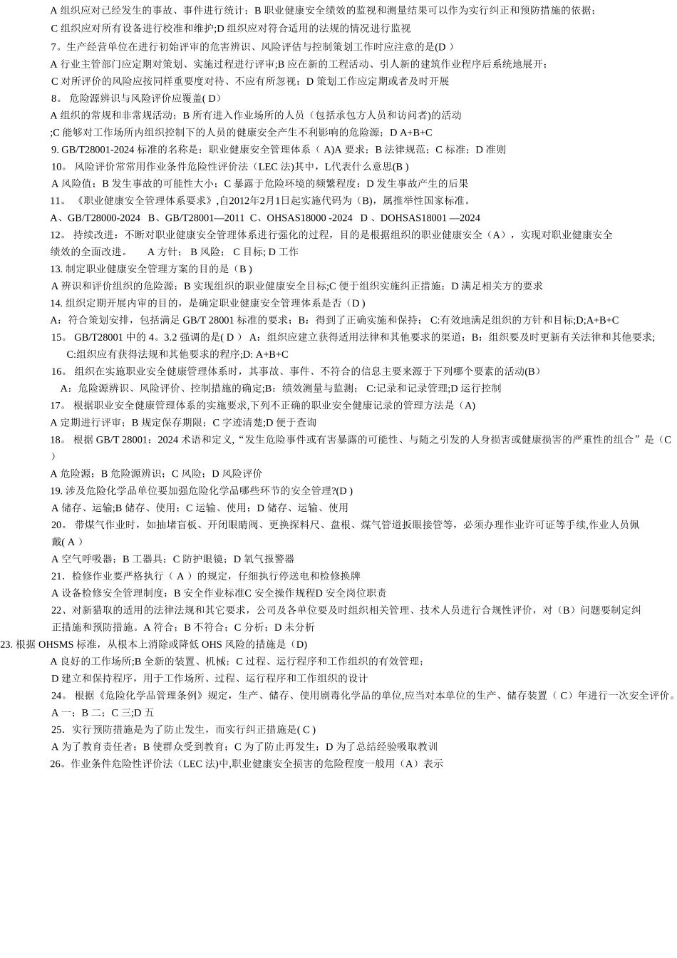 安全体系考试题_第3页
