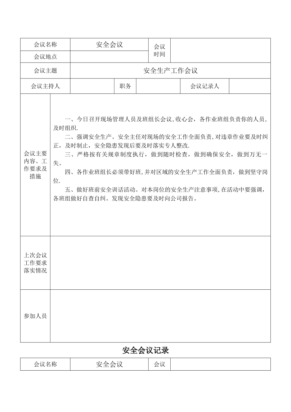 安全会议记录_第2页