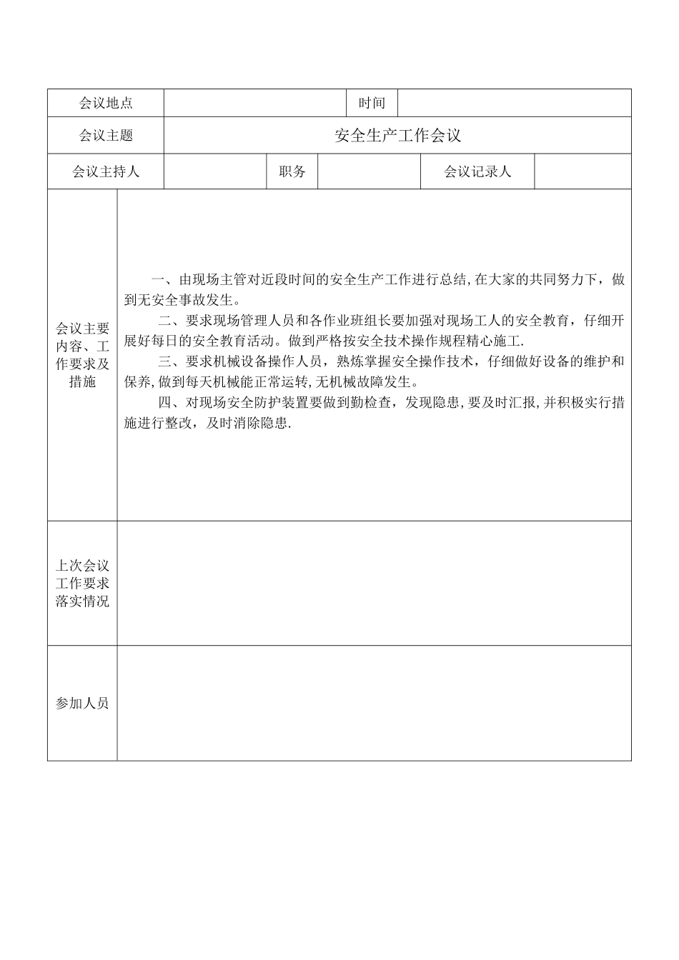 安全会议记录_第3页