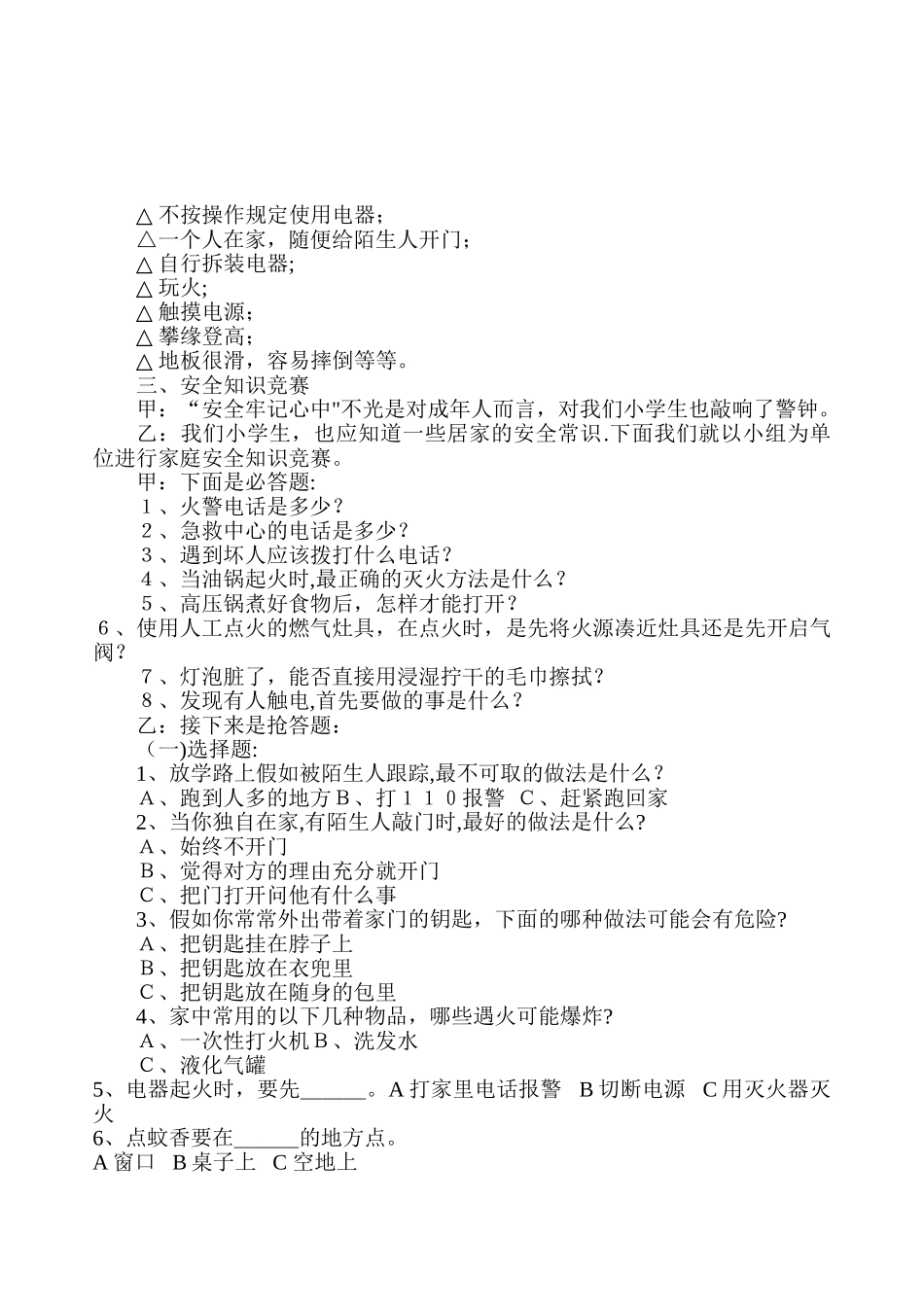 安全伴我行居家安全_第2页