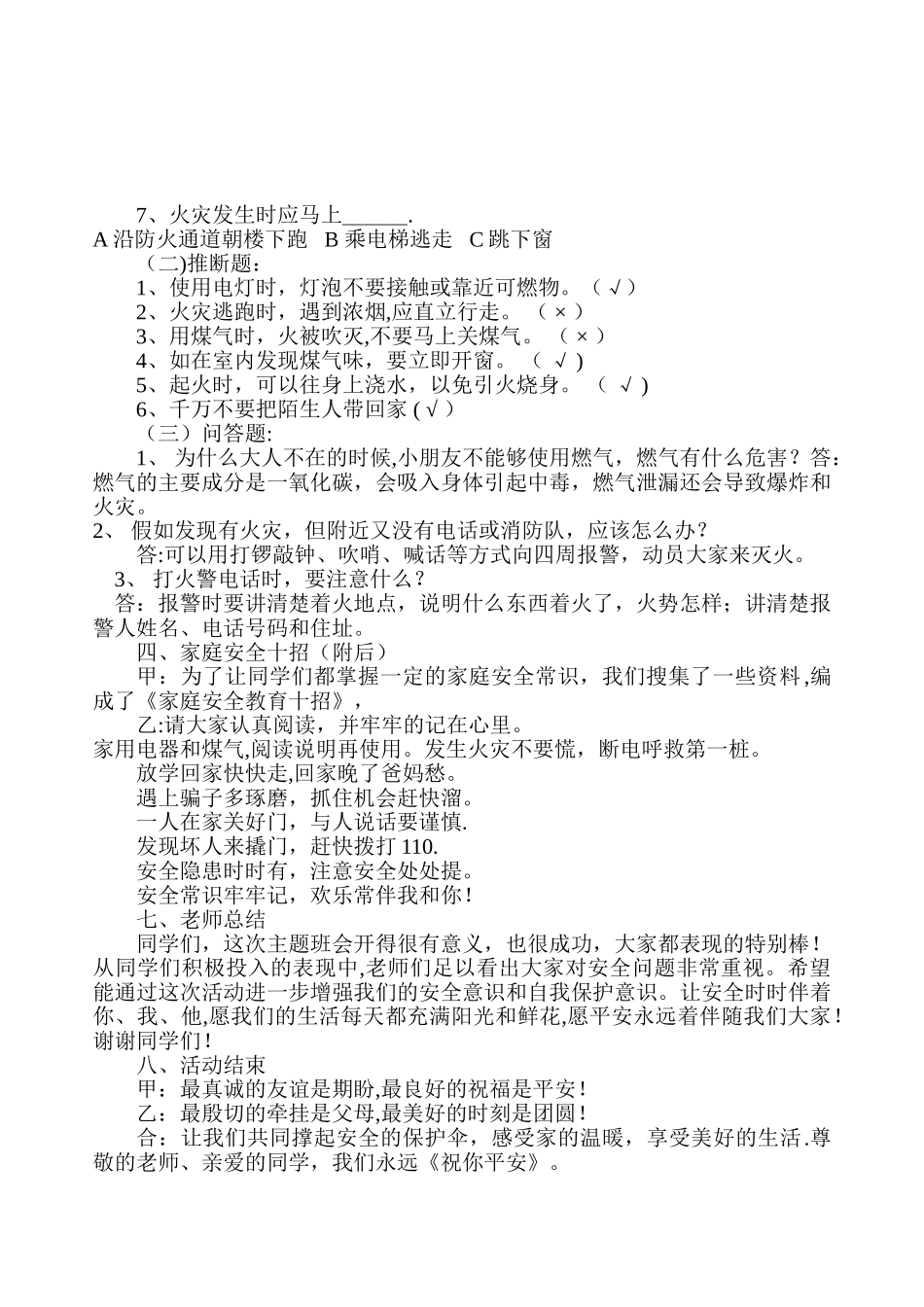 安全伴我行居家安全_第3页