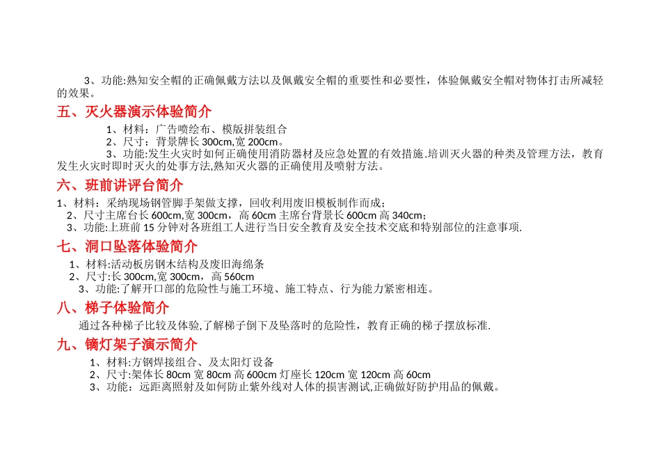 安全体验馆策划方案-保障房项目_第2页