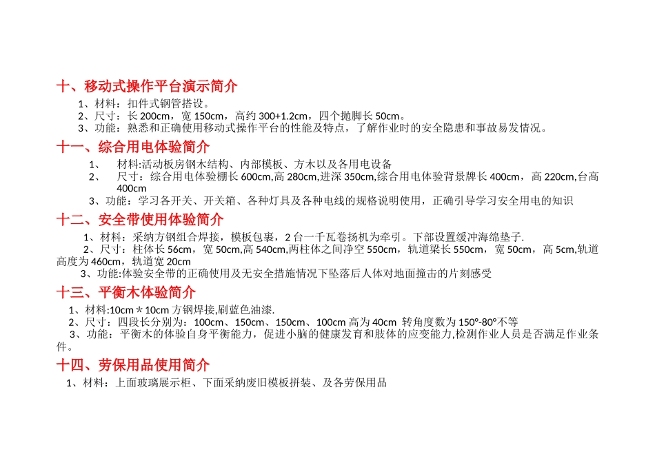 安全体验馆策划方案-保障房项目_第3页