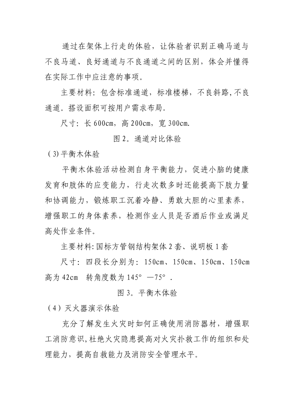 安全体验馆标准化建设策划方案_第2页