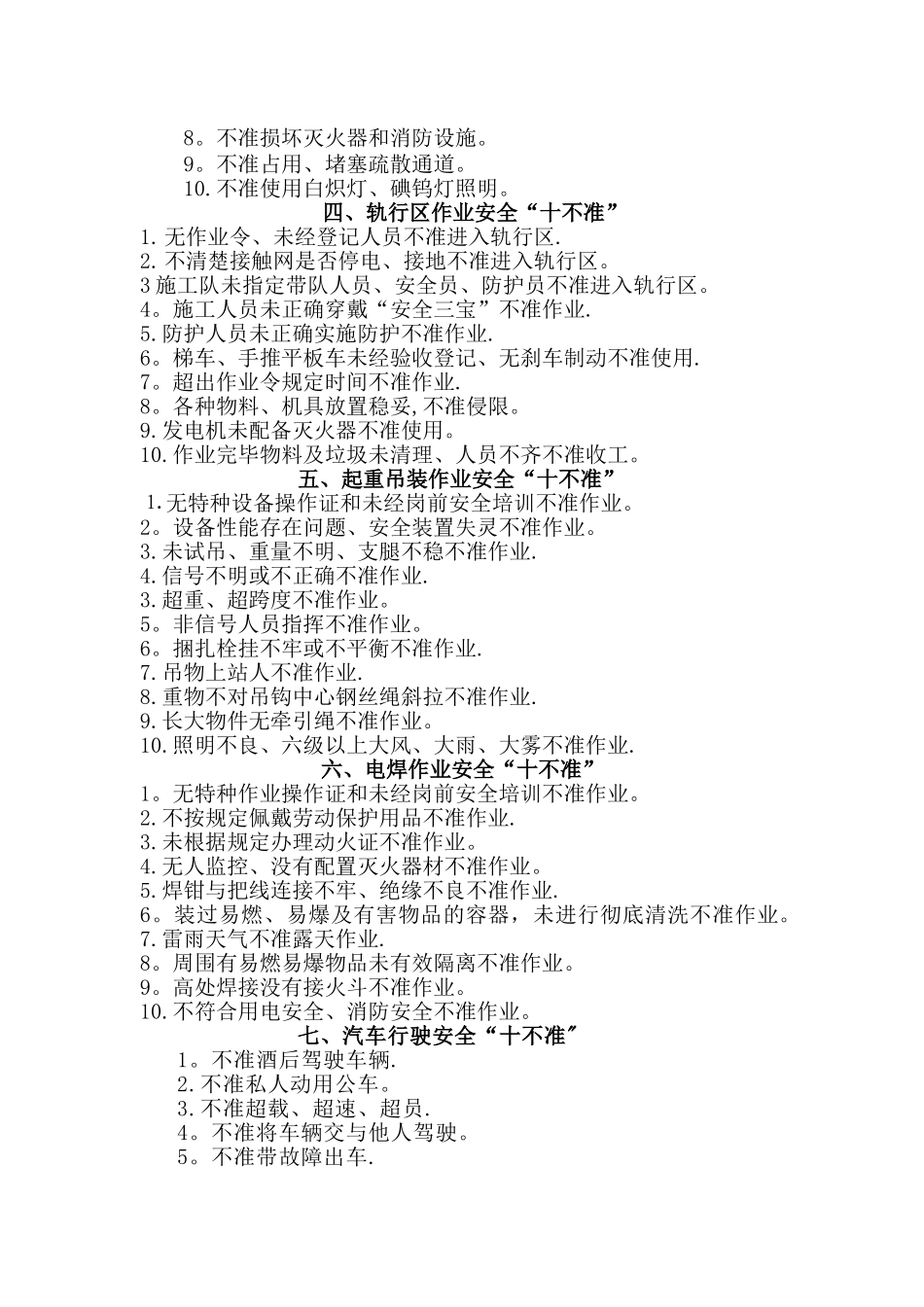 安全作业“十不准”_第2页