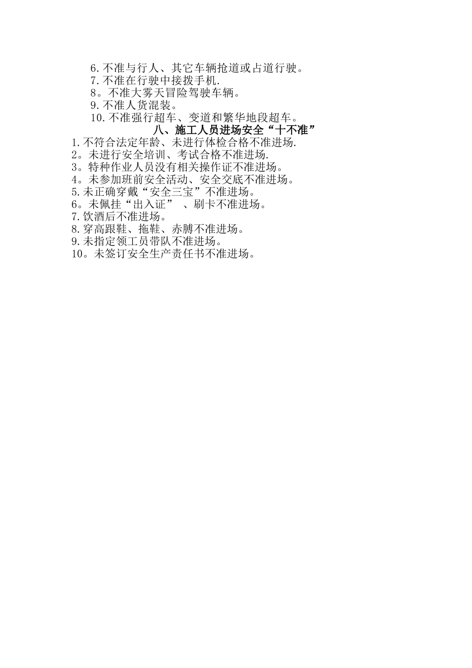 安全作业“十不准”_第3页