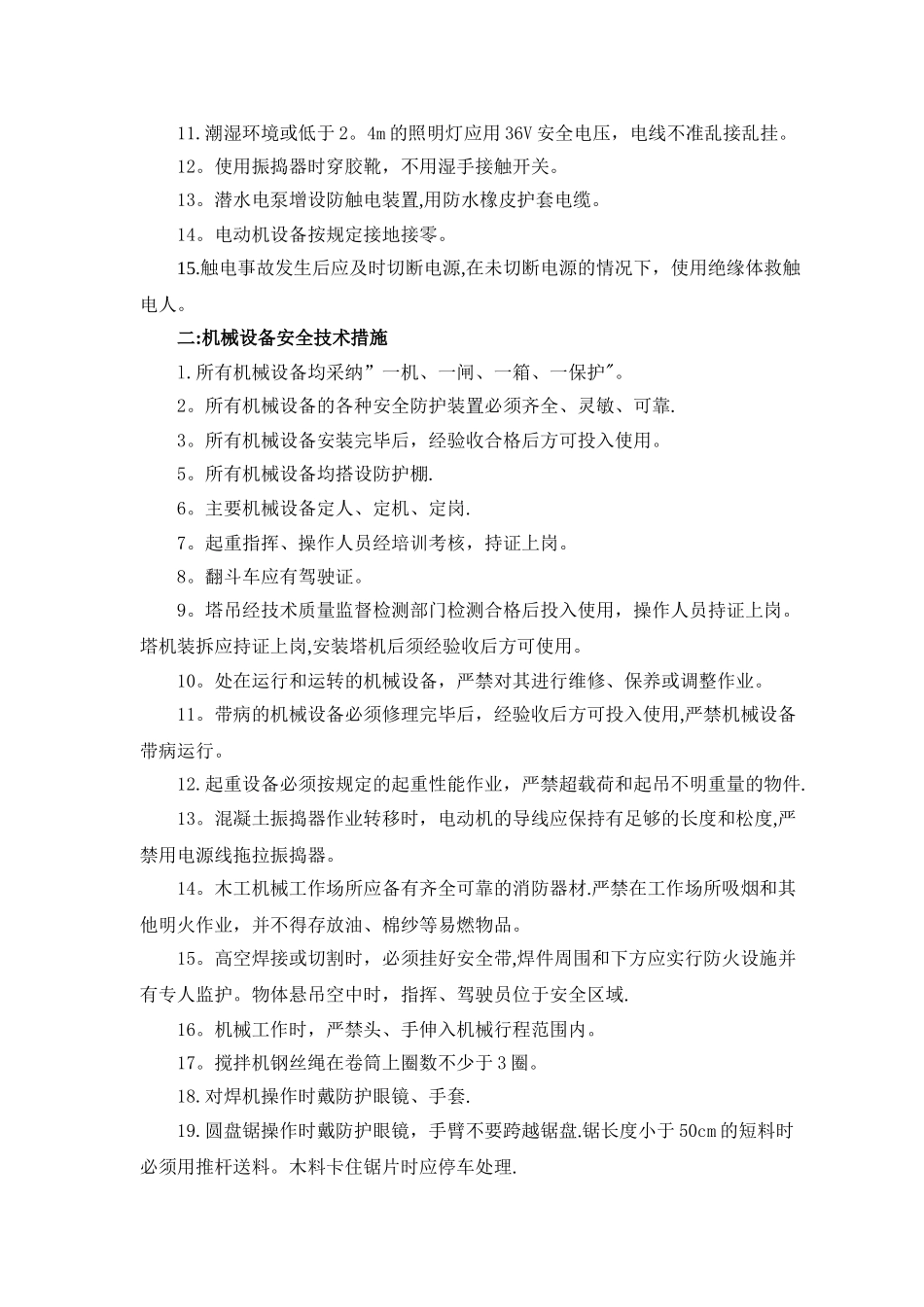 安全作业指导书_第2页