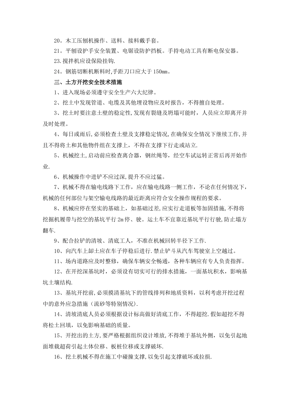 安全作业指导书_第3页