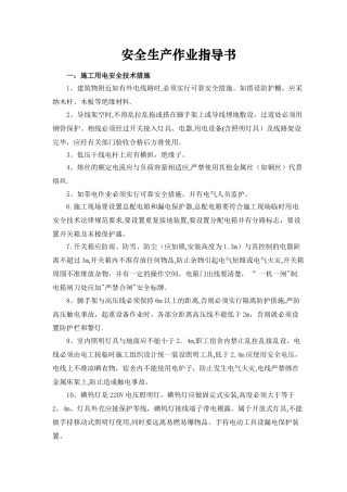 安全作业指导书
