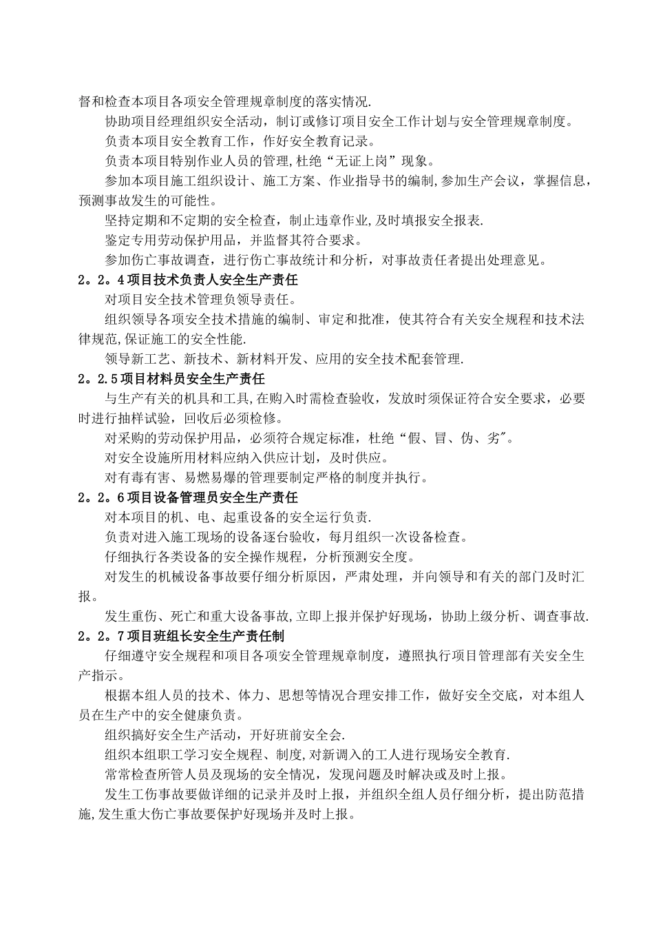 安全作业保障专项方案_第2页