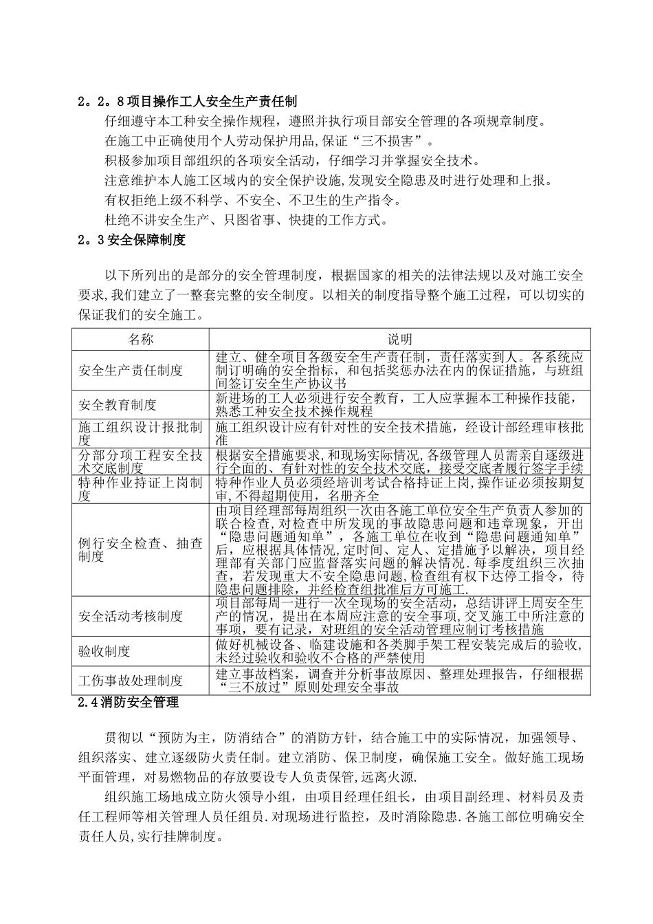 安全作业保障专项方案_第3页