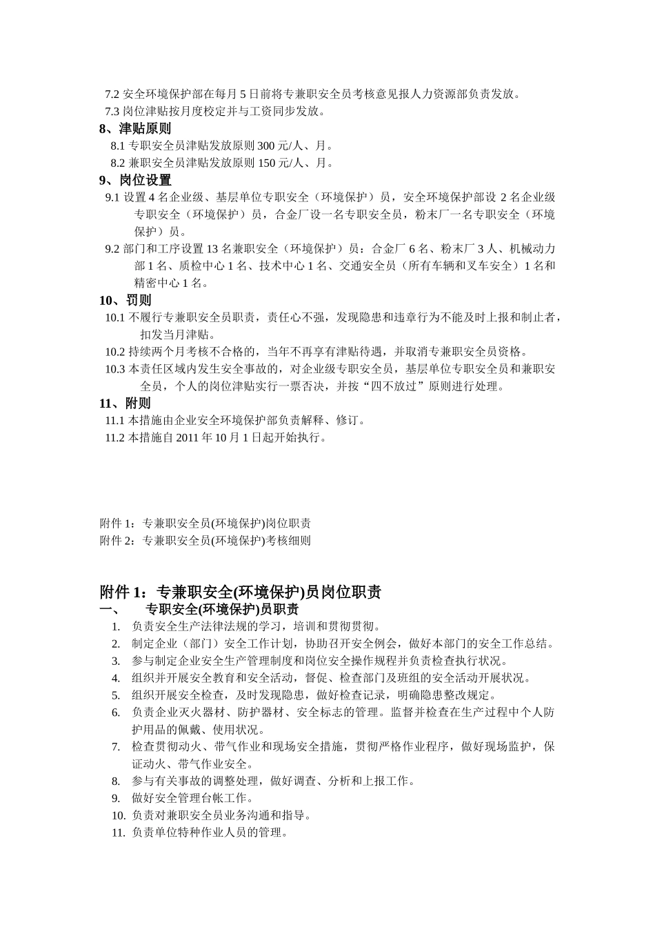 2025年专兼职安全员管理办法_第2页