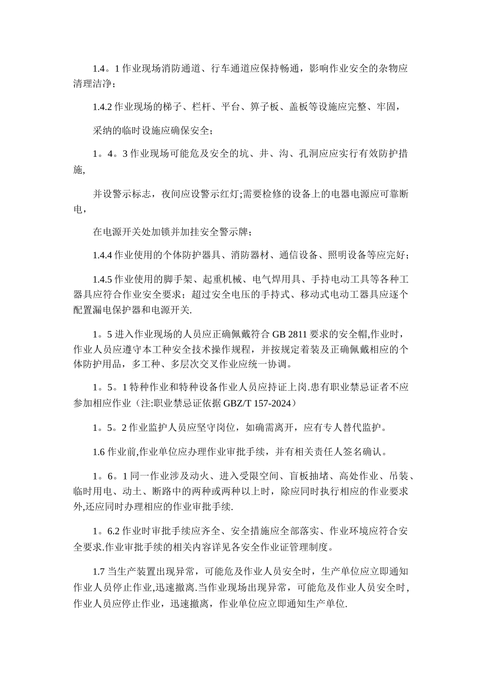 安全作业票证管理制度_第2页