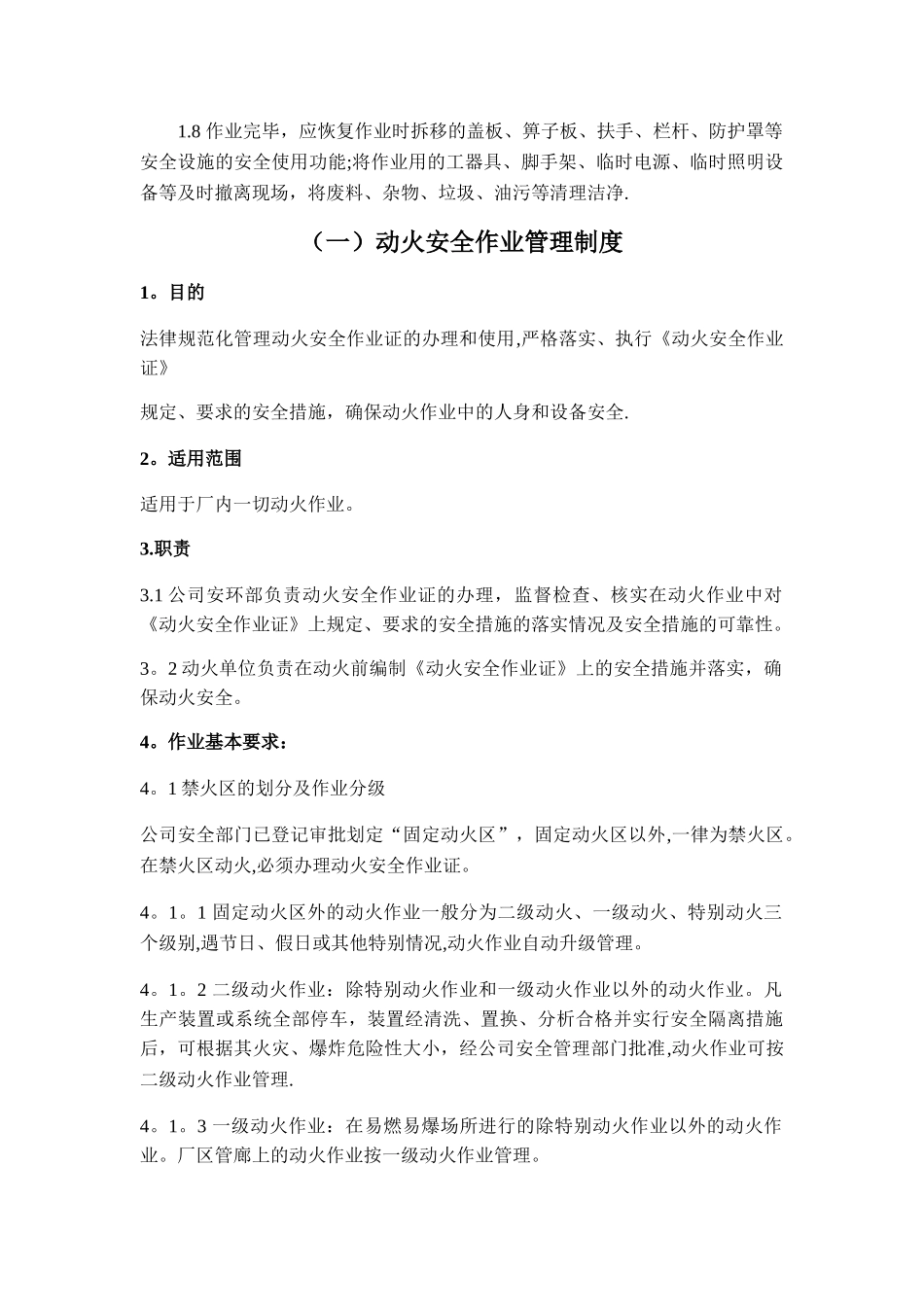 安全作业票证管理制度_第3页