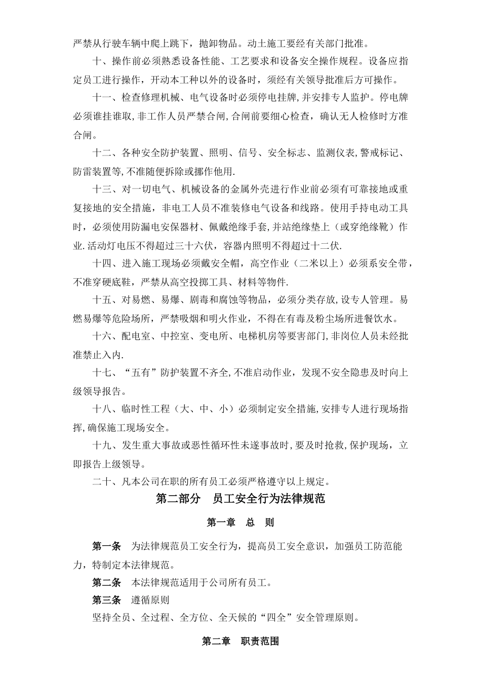 安全作业管理规定_第2页