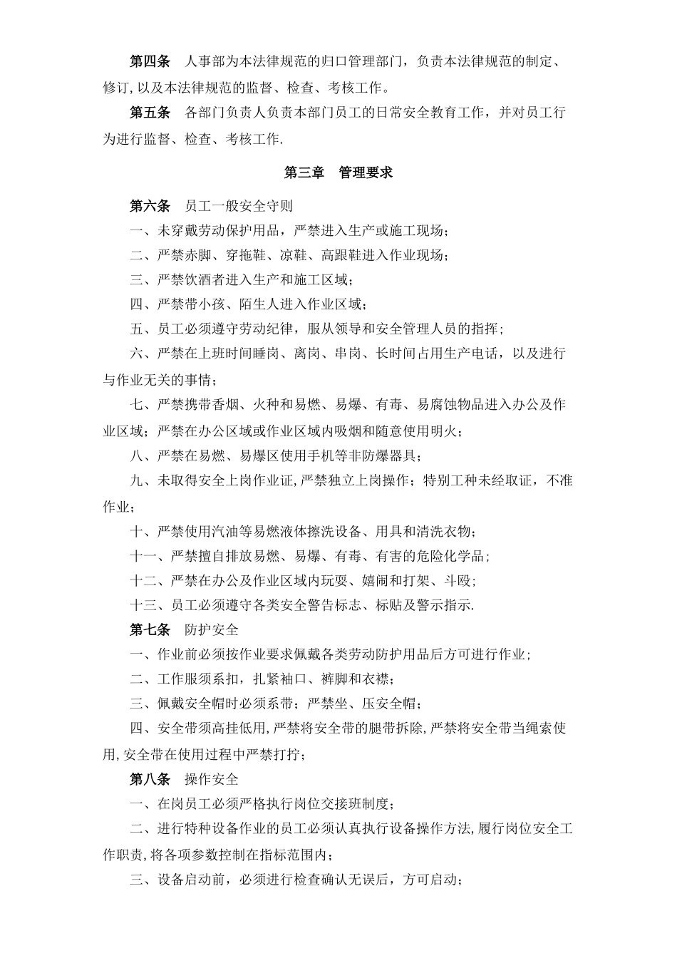 安全作业管理规定_第3页