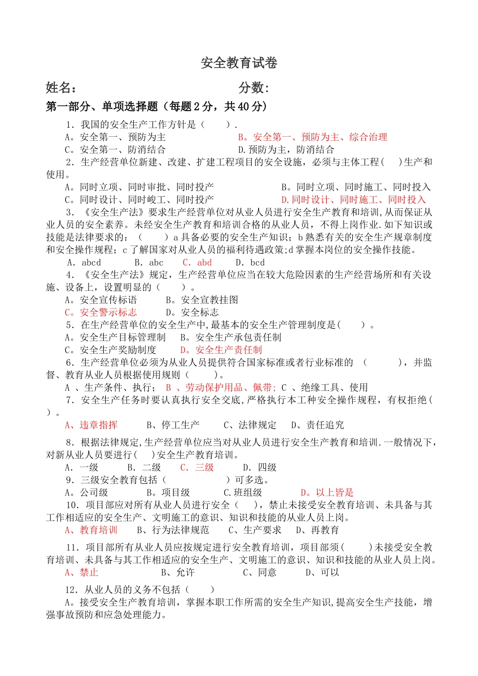 安全作业试卷_第1页