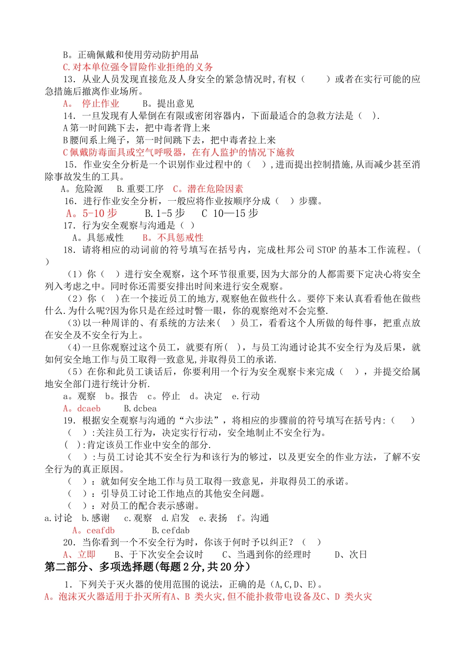 安全作业试卷_第2页