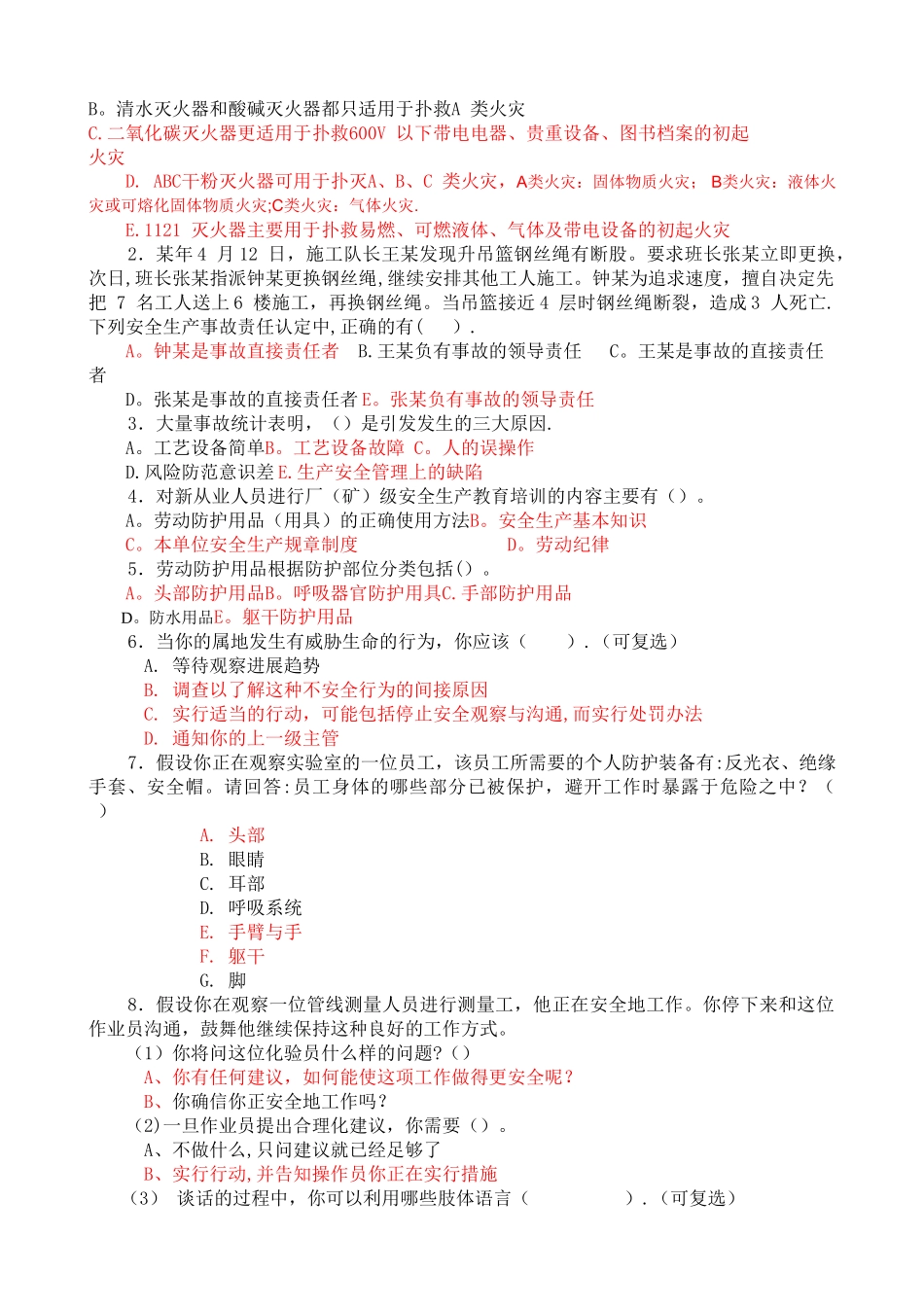 安全作业试卷_第3页