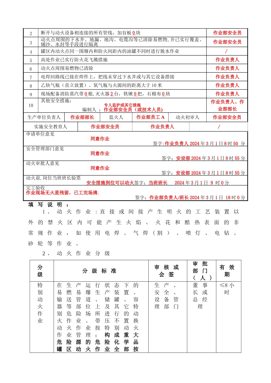 安全作业证填写规范_第2页