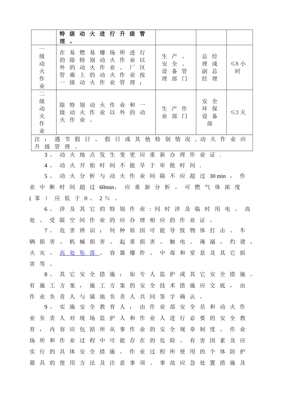 安全作业证填写规范_第3页
