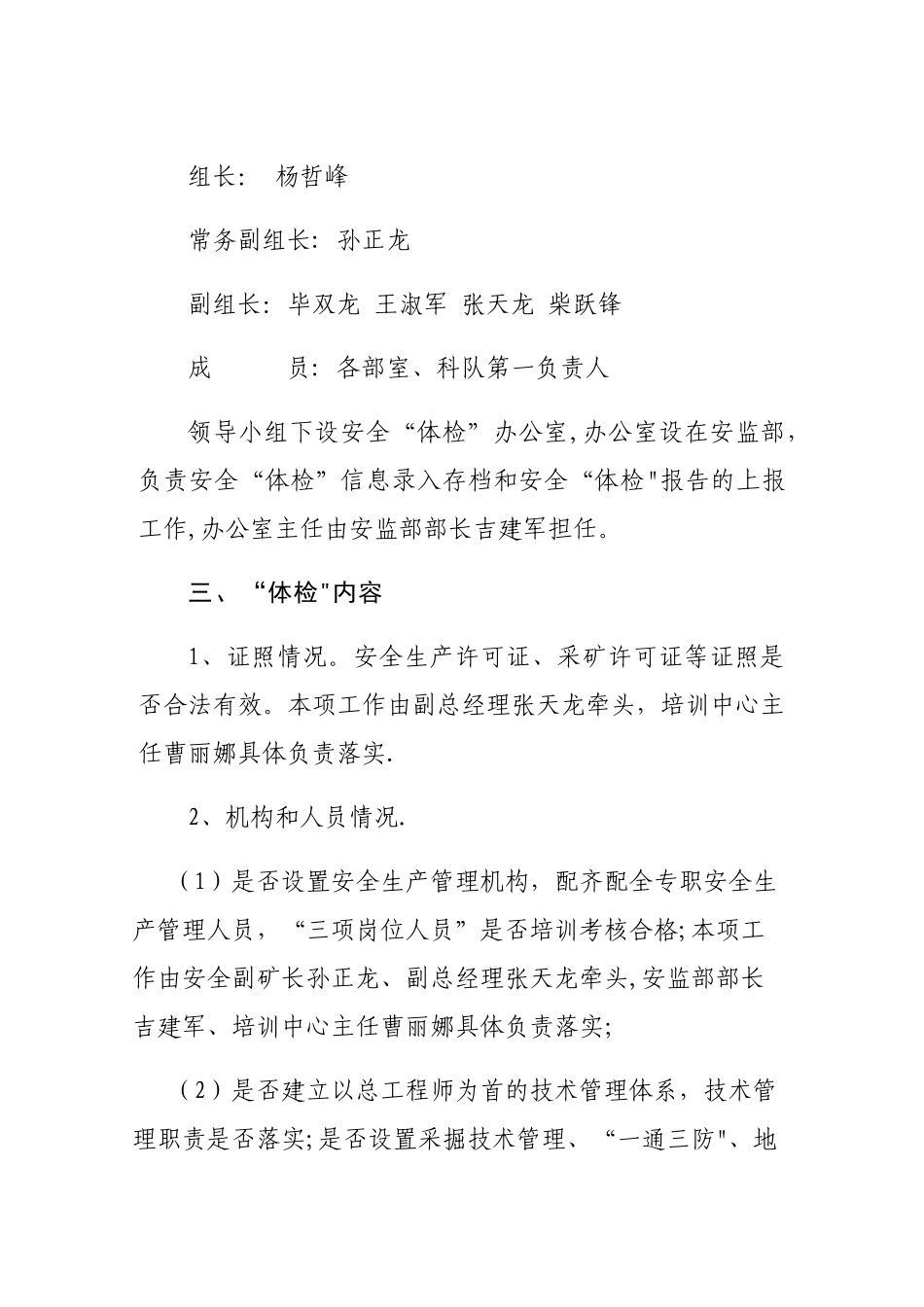 安全体检工作方案_第2页