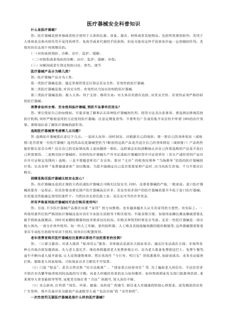安全使用医疗器械科普知识