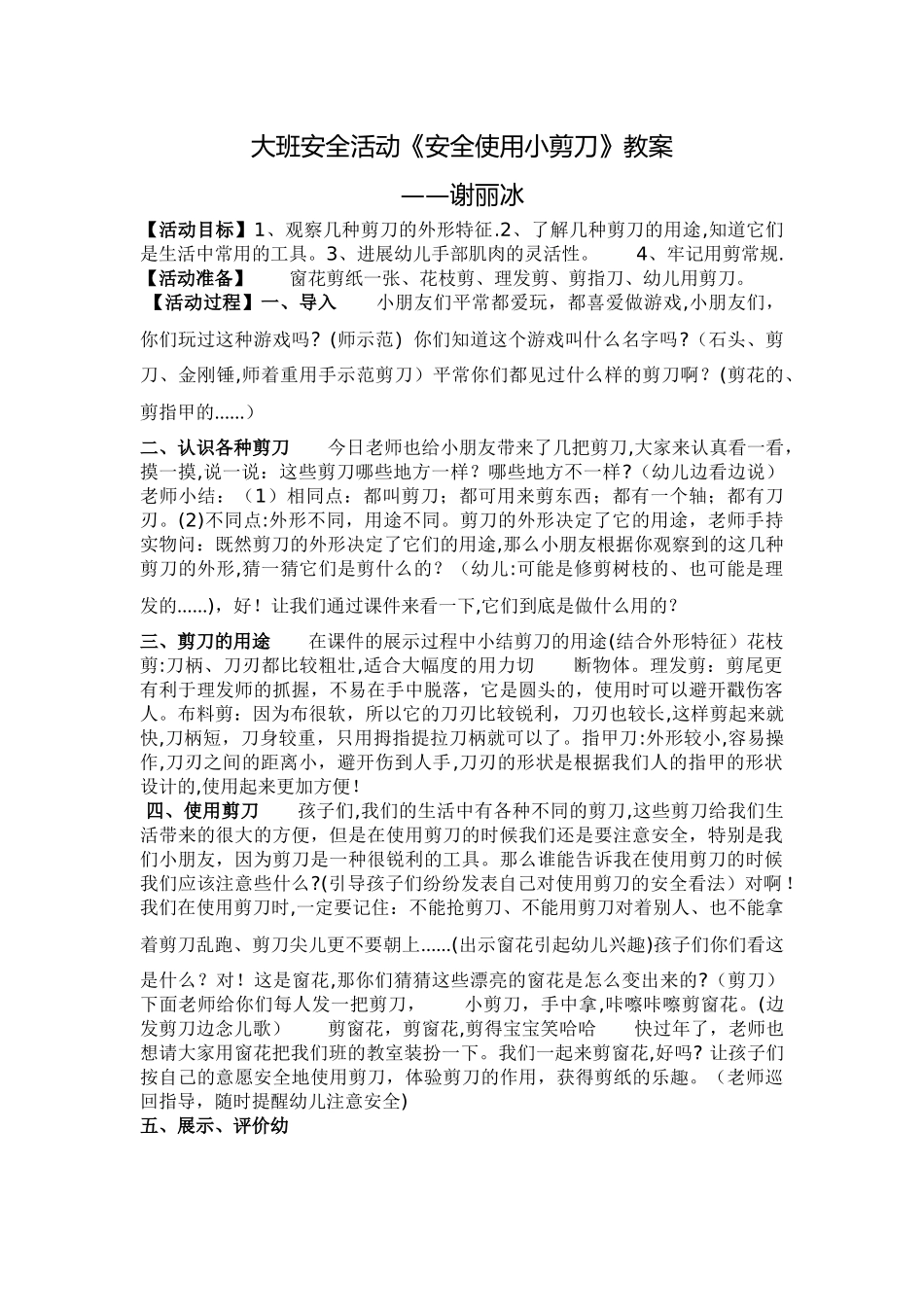 安全使用小剪刀_第1页