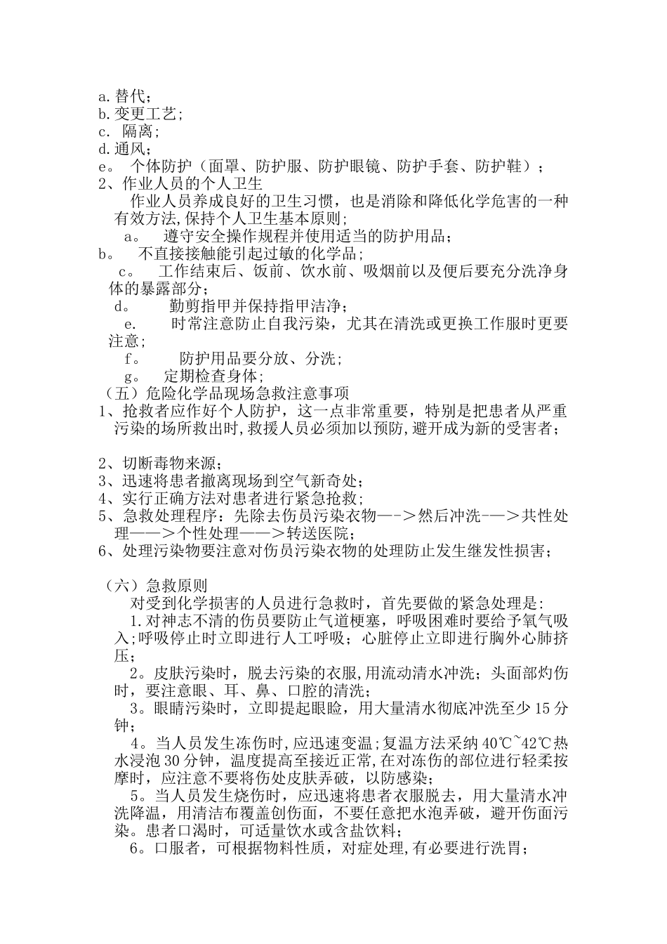 安全使用危险化学品教案_第2页