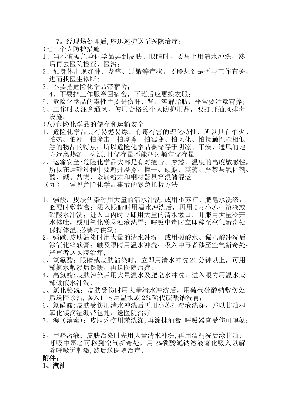 安全使用危险化学品教案_第3页