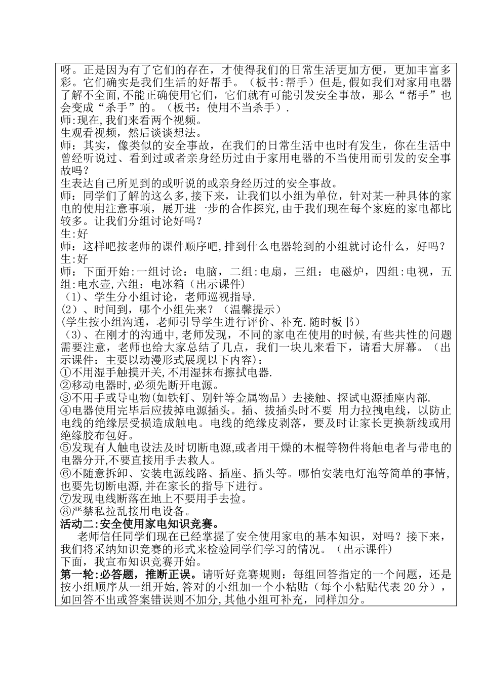 安全使用燃气教案_第2页