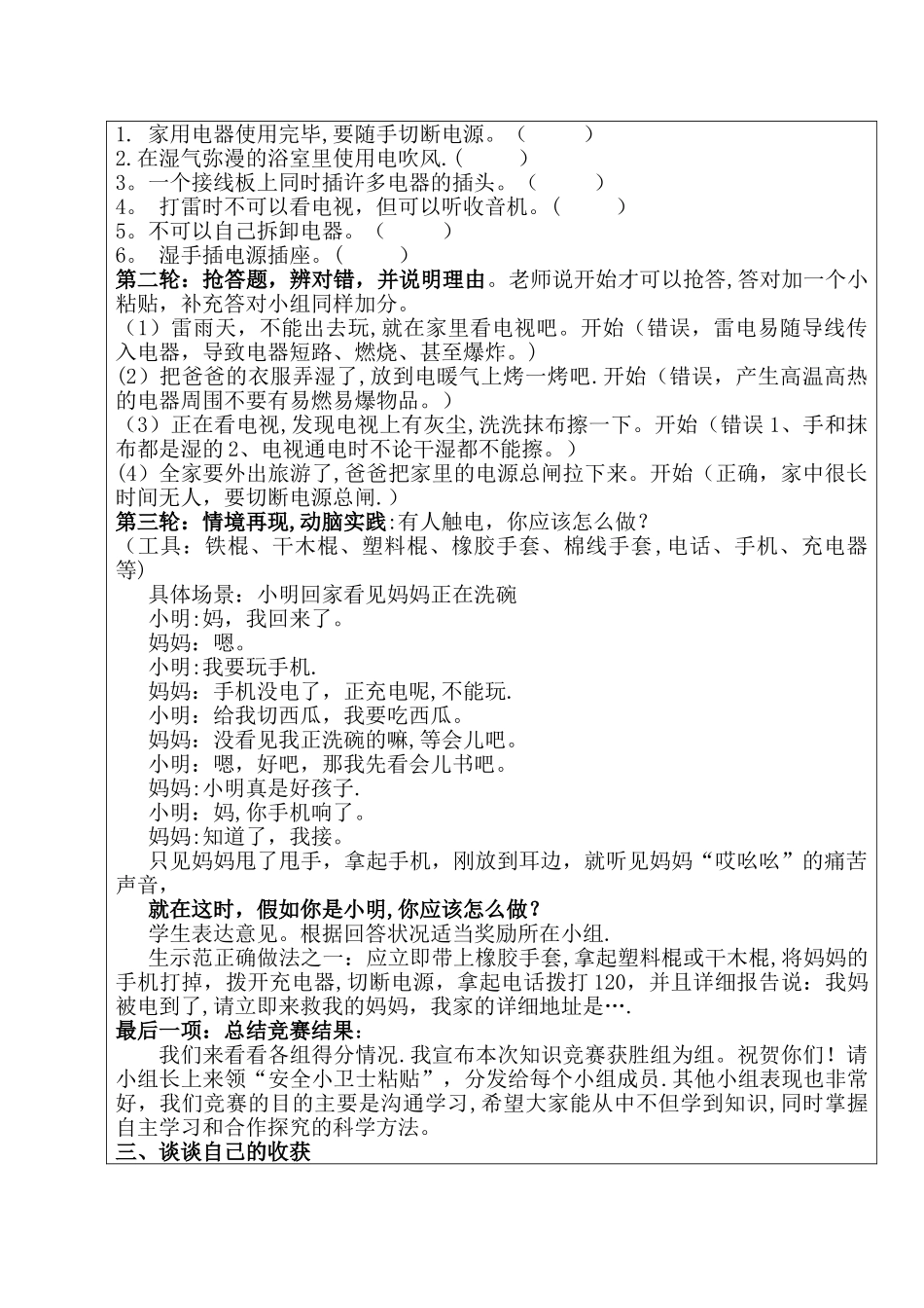 安全使用燃气教案_第3页