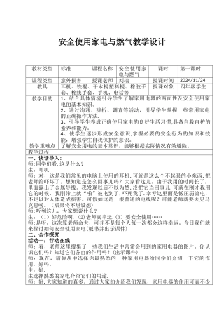 安全使用燃气教案