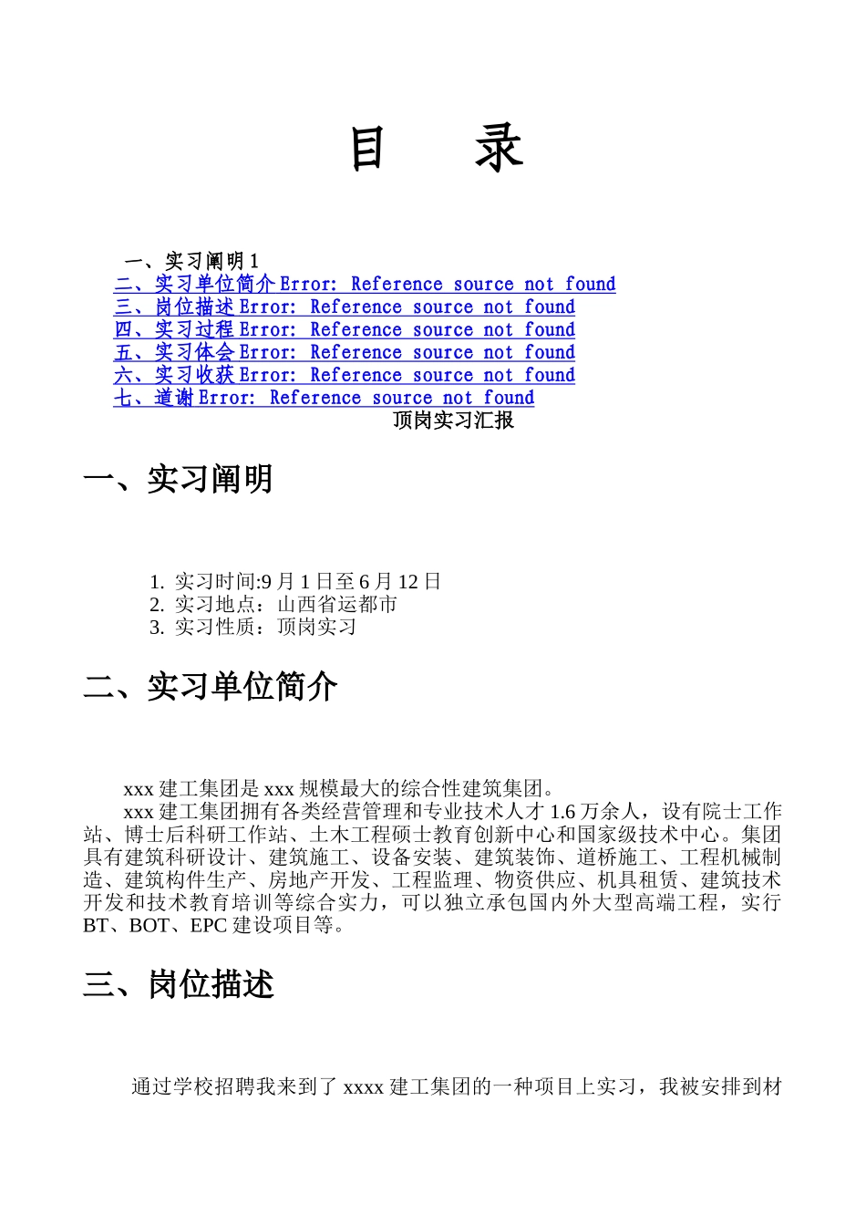 2025年建筑工程材料员顶岗实习报告_第1页