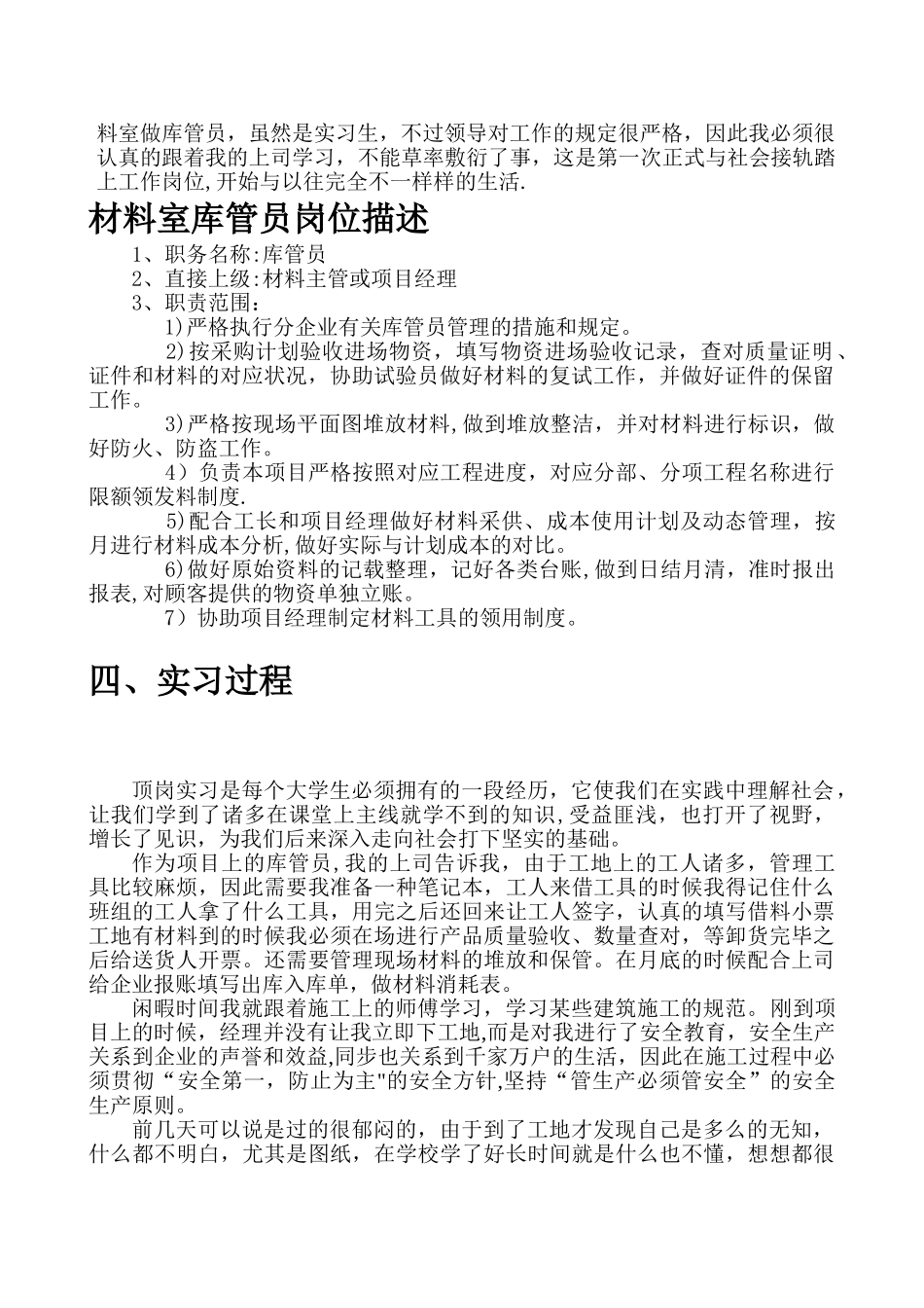 2025年建筑工程材料员顶岗实习报告_第2页