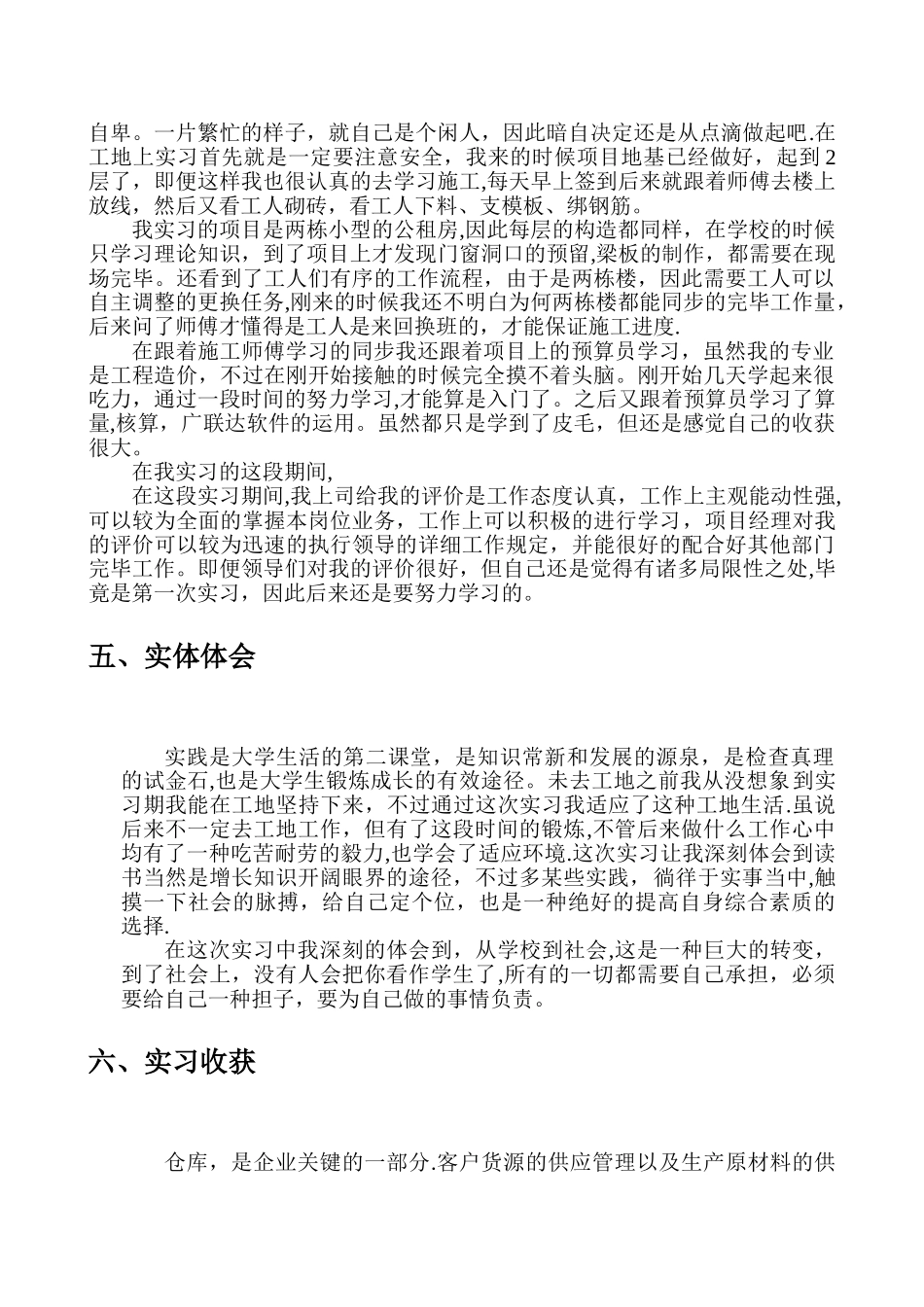 2025年建筑工程材料员顶岗实习报告_第3页