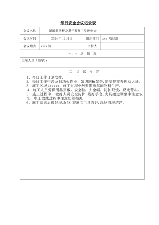 安全例会安全例会签到表