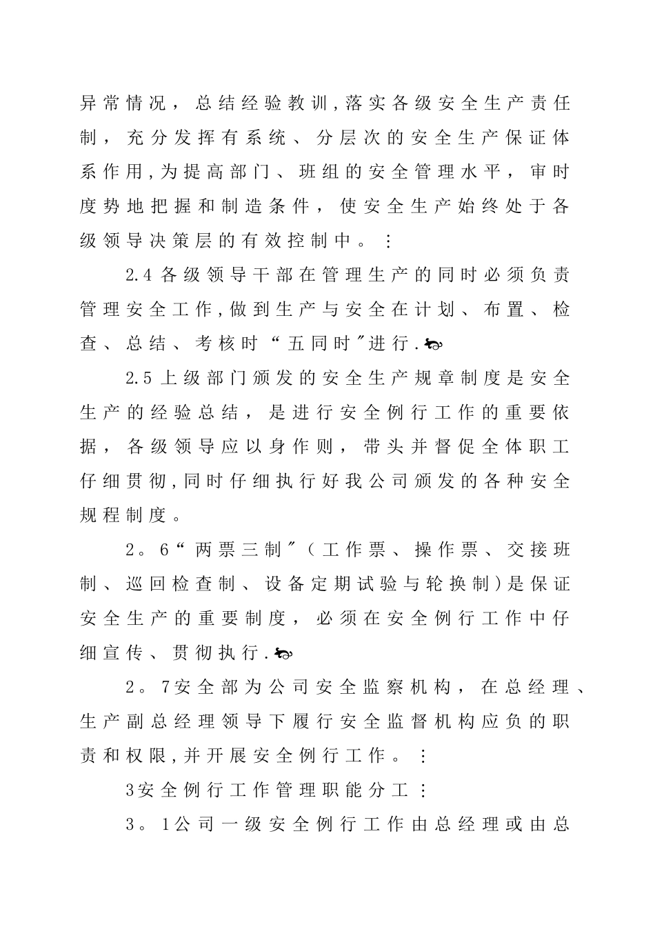 安全例行工作标准_第2页